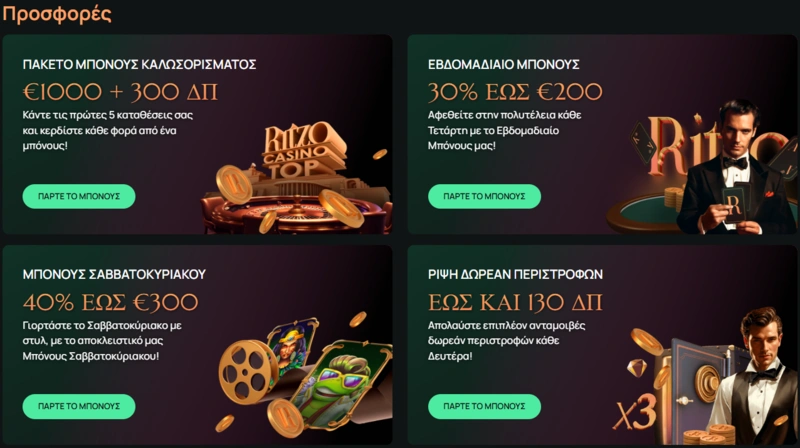 ritzo bonuses page